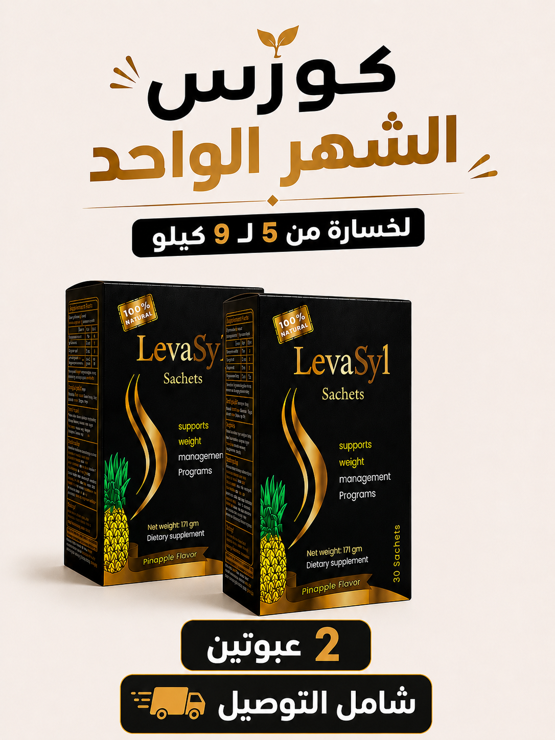 تحدي الشهر الواحد - عبوتين