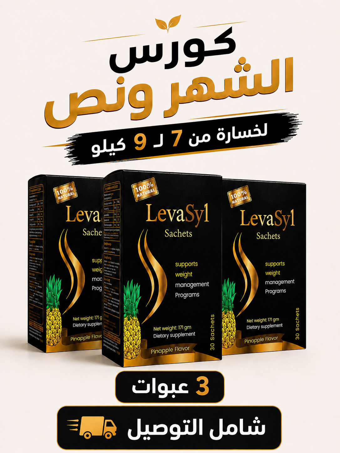 تحدي الشهر ونص - 3 عبوات