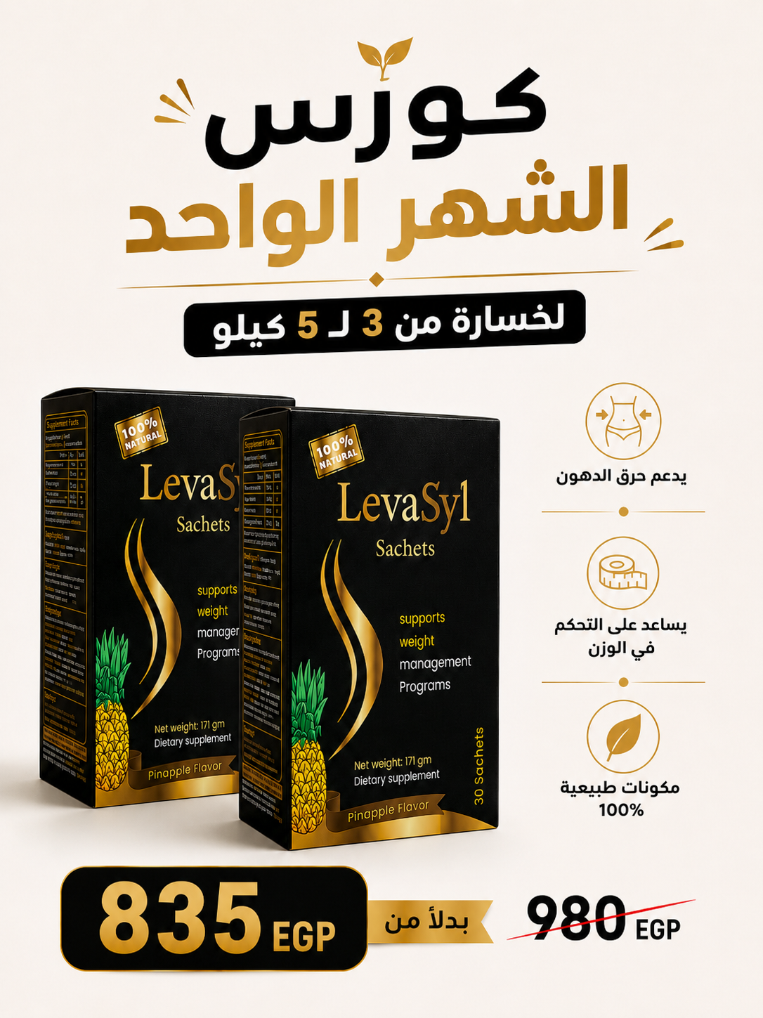 LevaSyl 1-Month Program